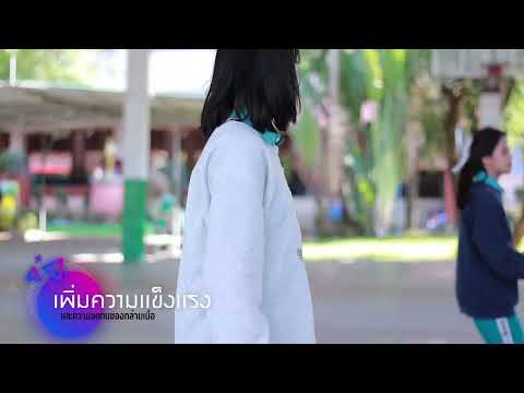 กิจกรรมทางกายของโรงเรียนวัดธรรมจริยาภิรมย์ #โรงเรียนต้นแบบส่งเสริมกิจกรรมทางกาย