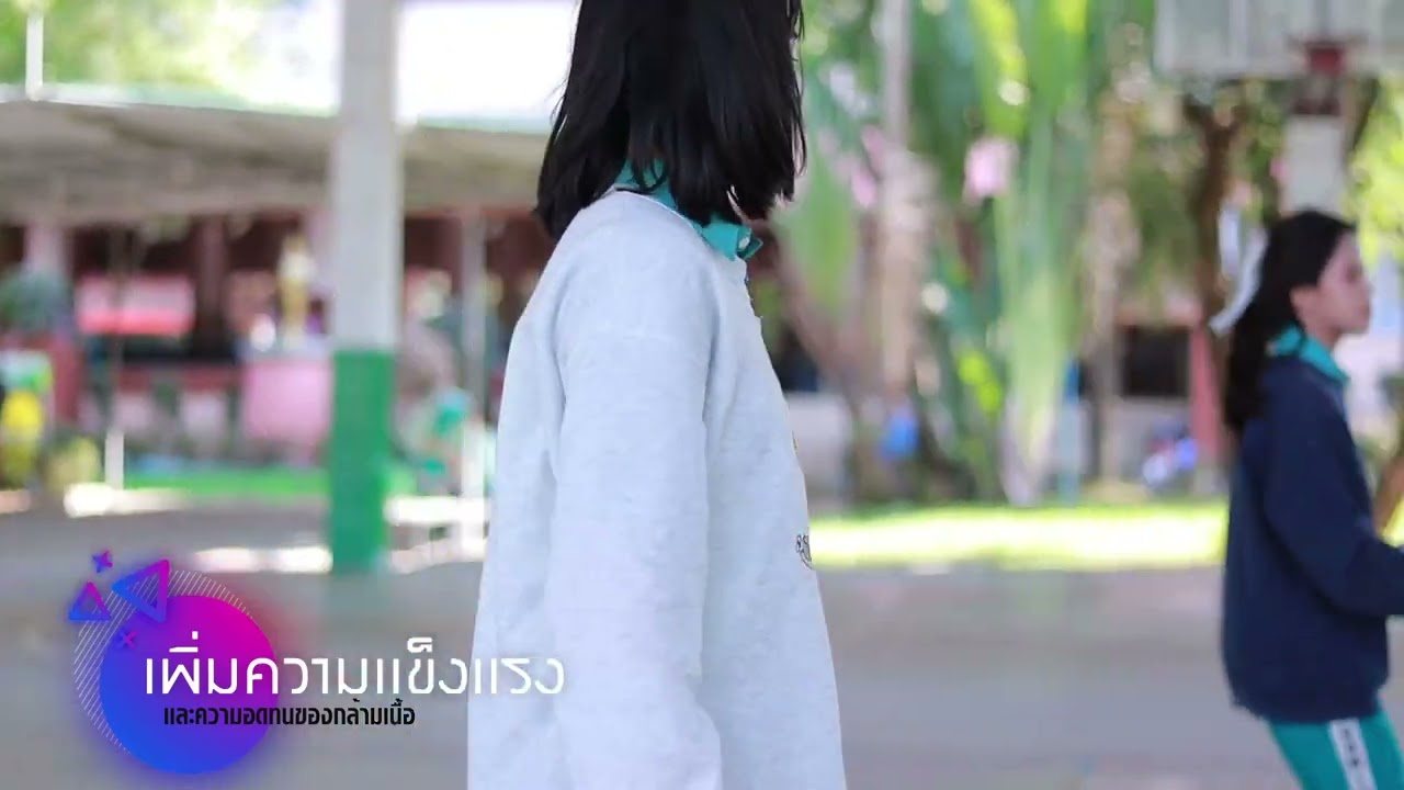 กิจกรรมทางกายของโรงเรียนวัดธรรมจริยาภิรมย์ #โรงเรียนต้นแบบส่งเสริมกิจกรรมทางกาย