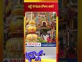 జులై 16 నుంచి బోనాల జాతర | Veda TV News