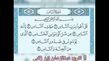 surah an nas | سورة الناس | ሱረቱ ናስ