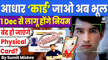 अब आधार कार्ड जाओ भूल | UIDAI Introduced New Aadhar App | How to use new Aadhar App, Aadhar Update