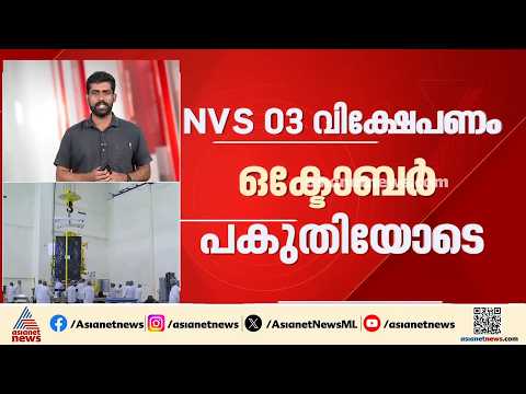 നാവിക് ഉപ​ഗ്രഹ ശൃംഖല ശക്തമാക്കാൻ ഐഎസ്ആർഒ; GSLV F18 ദൗത്യത്തിന് ഒരുക്കങ്ങൾ തുടങ്ങി| ISRO