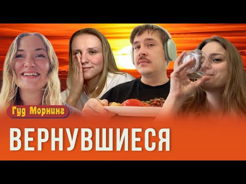 ВЕРНУВШИЕСЯ: как построить карьеру стендапера, мистика Тайланда и новые английские слова
