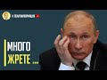 Срочно! Путин остановил финансирование оккупированных территорий