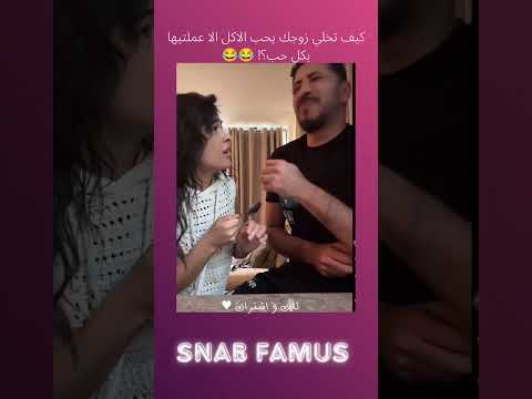 مع الضرب مدح أكلها   ضحك  