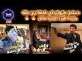 مسلسل مليونير في غمضة عين الجزء الجديد كامل حصري الان مليونير في غمضة عين كامل الان Youtube فيديو 