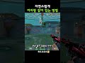 [발로란트] 근데 진짜 자연스럽게 해야됨 #발로란트 #발로 #valorant