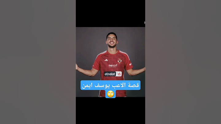 قصة اللاعب يوسف ايمن #الزمالك #الاهلي #الدوري_المصري #zamalek
