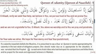 Dua qunoot of  nazila (calamity) [1] :