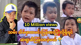 ၁ ရက်အတွင်းမှာ ၁၀ million views ရရှိတဲ့ KG တန်းက Drama မင်းသမီးလေး 😂😂