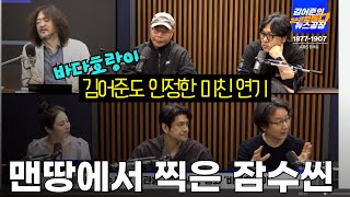 김어준마저 겸손하게 만든 영화가 있다?ㅣ새 개봉 영화 [바다호랑이] 극찬 영상