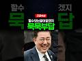 할수있는말이없겠지 묵묵부답 #김병기 #민주당 #갑질