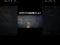 元TPSプロの癖【超自然スクワッドBB杯】#超スクBB杯 #仲間と肝試し