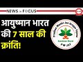 Ayushman Bharat की 7 साल की क्रांति! | Ayushman Scheme | News In Focus | The Study IAS
