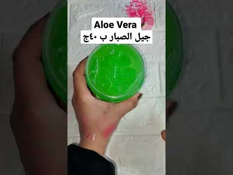   جيل الصبار ب ٤٠ج رخيص بس نينجا