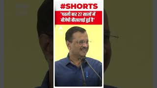 'पहली बार 27 सालों में BJP बौखलाई हुई है'- Arvind Kejriwal | #shorts | Gujarat election 2022