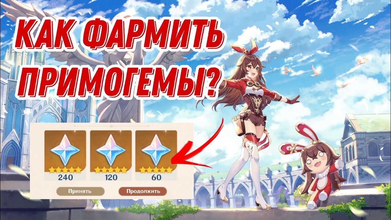 Как получить примогемы. Геншин импакт 3.0. примогемы геншин. genshin impact нахида.
