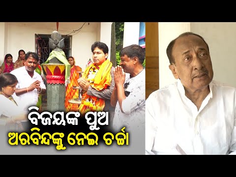 Will Arabinda Mohapatra contest elections in place of father Bijoy Mohapatra? 