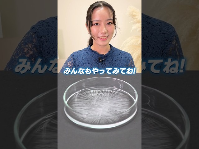 一瞬で凍る魔法の液体！ホットアイスNEW!
