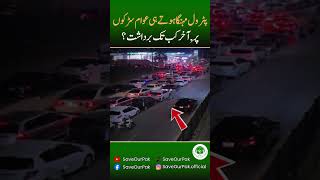 Petrol Price Hike | Public Reaction Across Pakistan
