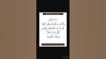سورة الانعام - سورة 06 - اية 67-66