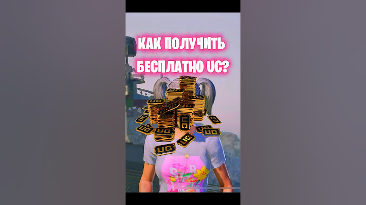 КАК ПОЛУЧИТЬ UC БЕСПЛАТНО? 🤩
