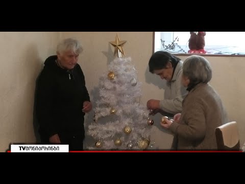 ხურვალეთის მოხუცთა თავშესაფრის ბენეფიციარების საახალწლო სურვილები 14.12.2021
