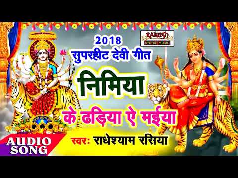 nimiya-ke-dadhiya-yeh-maiya-navratri-bhakti-dhamaaka-singer-radhe-shyam-rasiya-bhojpuri-video-remix