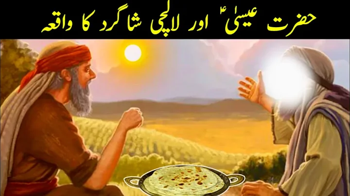 Hazrat Isa aur lalchi Shagird Ka Waqia | Urdu Moral Story | Islamic story.