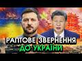 Терміново! Китай зробив ЗАЯВУ до України, виступив ПРОТИ Росії?! Такого ПОРЯТУНКУ ми НЕ ЧЕКАЛИ