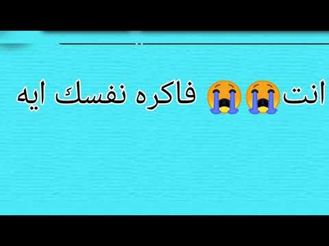 انت فاكره نفسك ايه