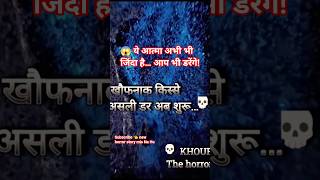New2026 Horror Story – 10 सेकेंड में डर! 😱👻 | #horrorshorts #story #real