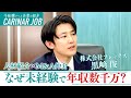 【ユニコーン 転職】3倍成長を続ける隠れユニコーン企業プレックスとは？