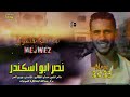 دبكة مجوز عالرايق 2023 صاحت ظلموني الفنان نصر ابو اسكندر وغسان الجهالين من تسجيلات النورسي دبكة مجوز عالرايق 2023 صاحت ظلموني الفنان نصر ابو اسكندر وغسان الجهالين من تسجيلات النورسي