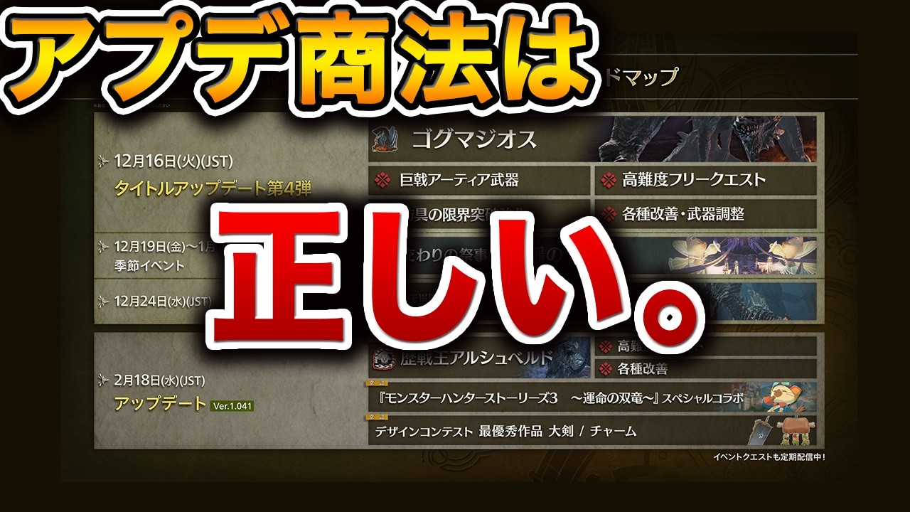 【G級という大発明】ぶっちゃけ、アプデ商法は正しいと思います