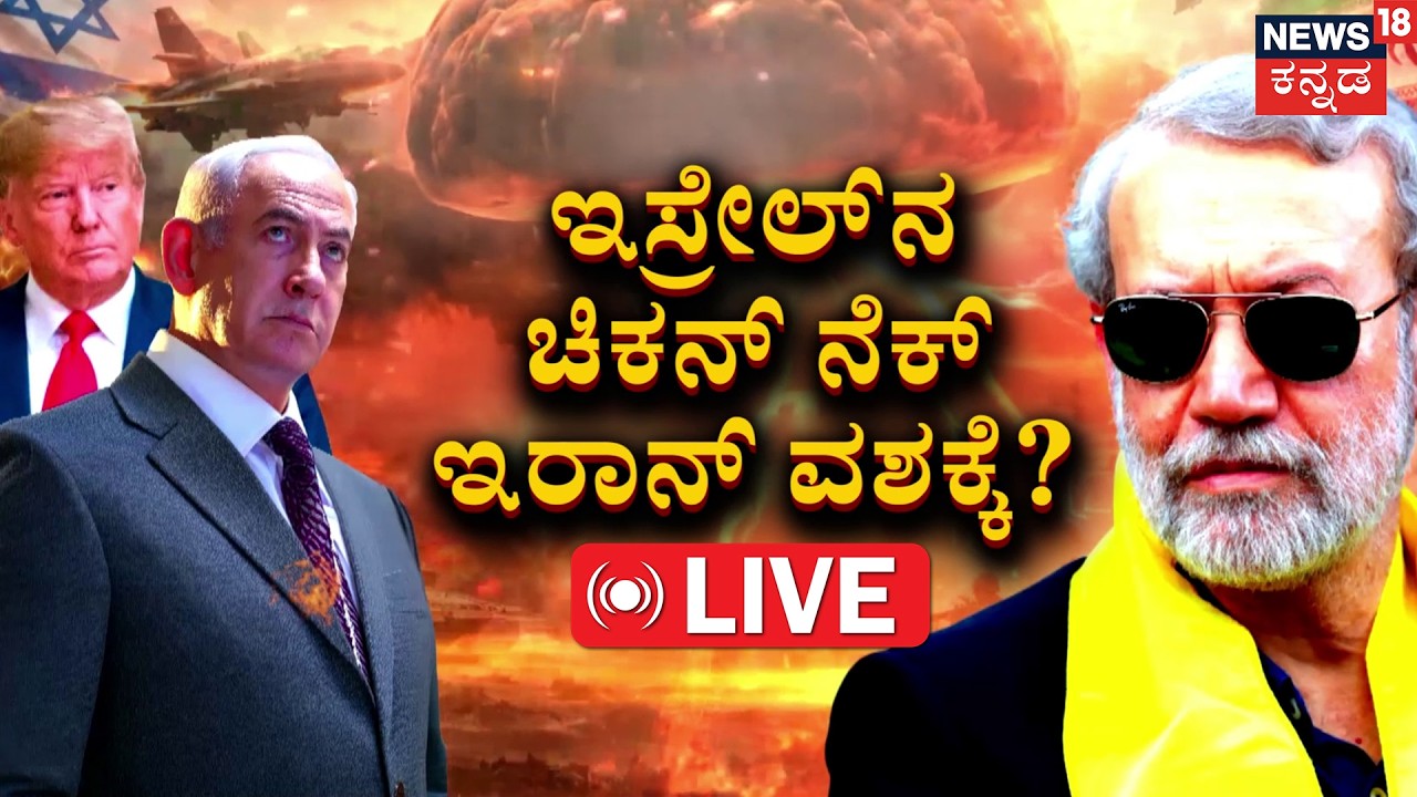 LIVE | Iran-Israel War: Tehran Under Fire | Operation Epic Fury: Israel Strikes Back | Netanyahu