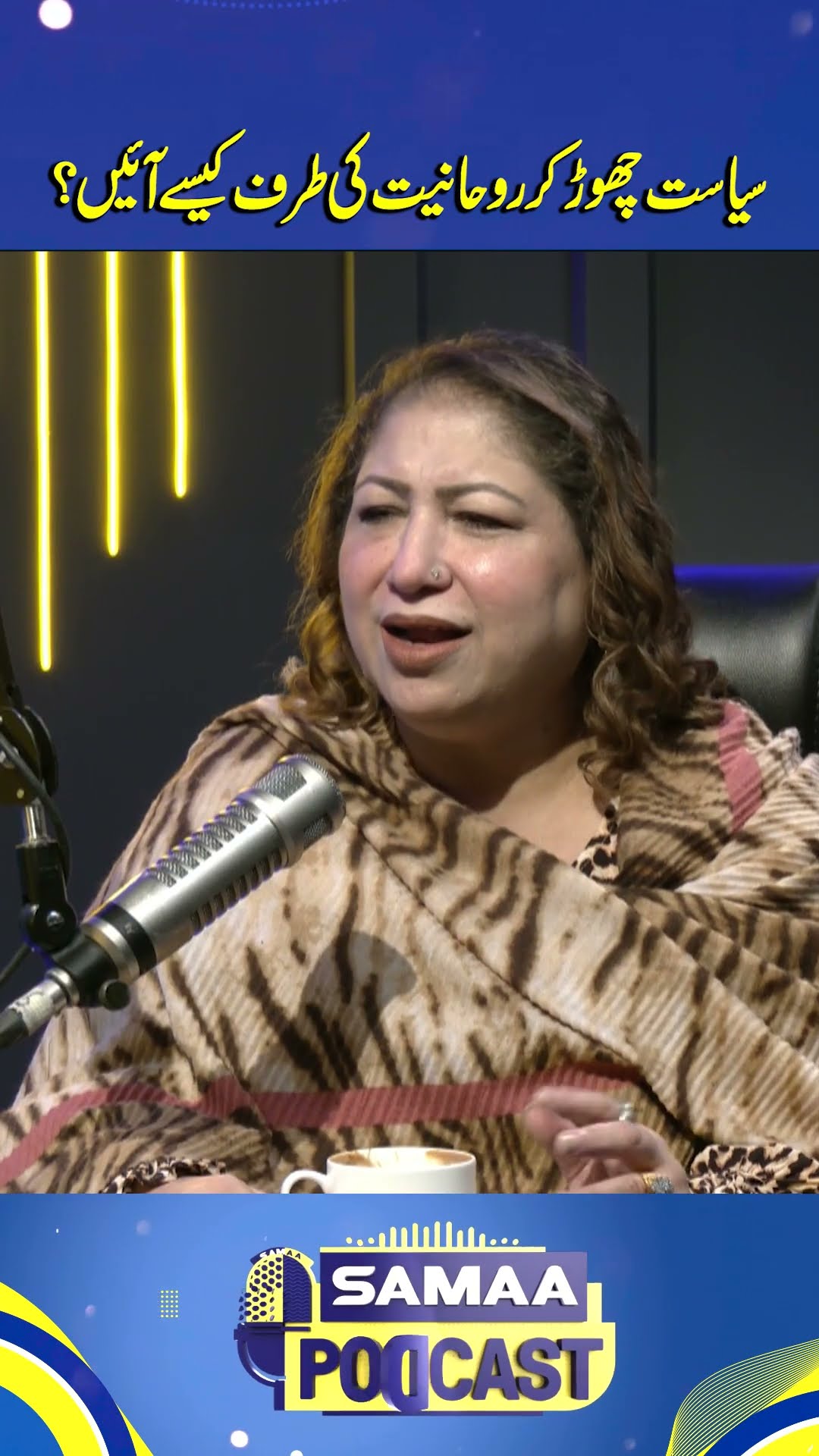 Why Did Sadia Sohail Leave Politics and Turn to Spirituality? | Samaa Digital | #trendingshorts