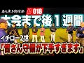 イチロー2世が"ガチ指導"!!このままだと大会に勝てないので元甲子園球児に鍛えてもらいます!