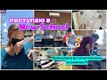 Поступаю в новую школу || ПРОВАЛИЛА ЭКЗАМЕНЫ || SATIT UDOMSEUKSA SCHOOL