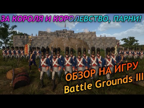 Мини обзор на игру Battle Grounds III