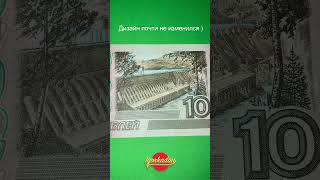 Новые банкнота 10 рублей 2022 г. выпуска. (образец 1997 г. модификация 2004 г.) Пополнение коллекции