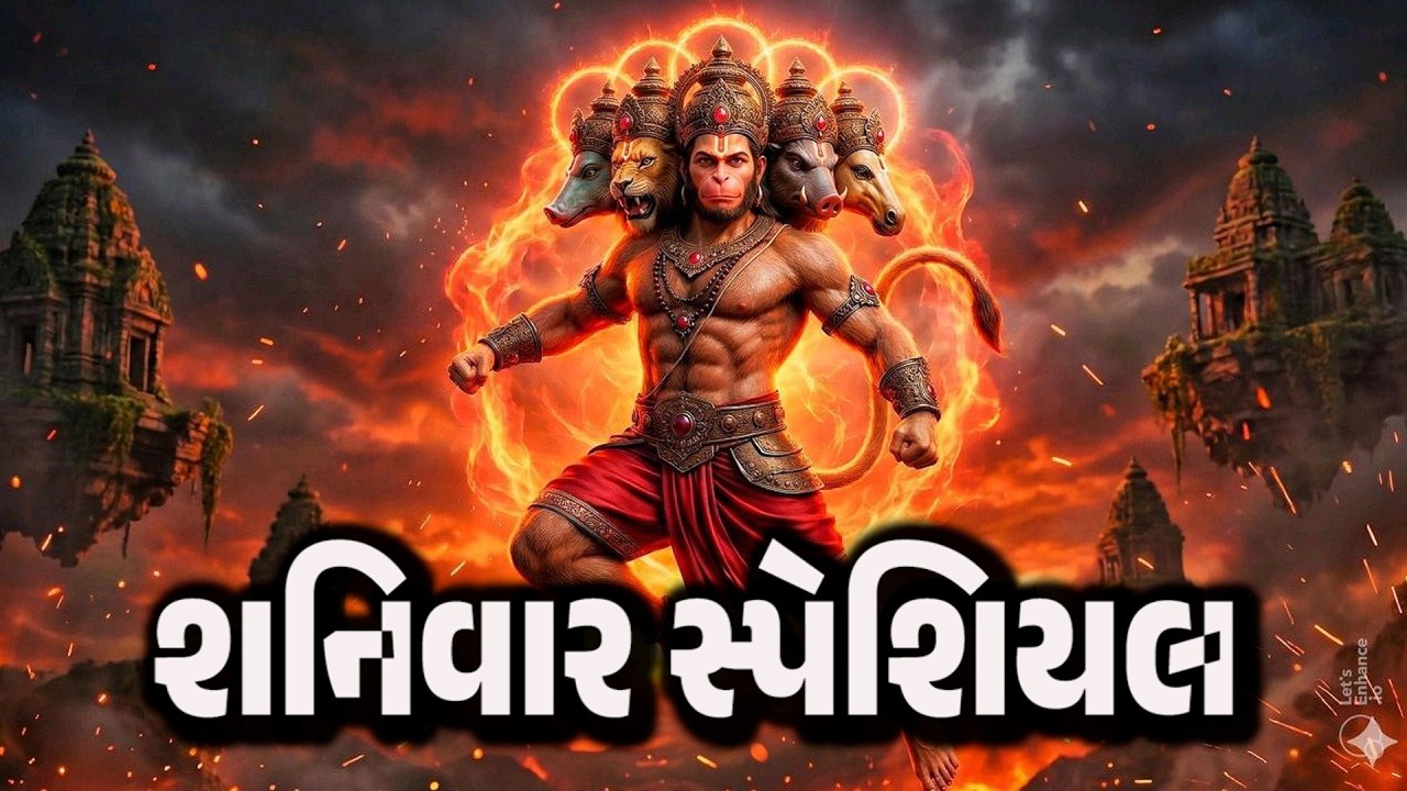 🔴 LIVE 🚩શનિવાર સ્પેશિયલ: લાઈવ | Hanumanji Live Today #shanivaar #bhaktiamrut #live #hanumanji