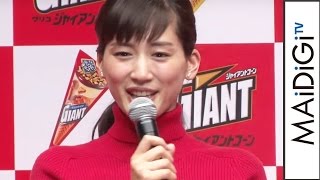 綾瀬はるか「お疲れ様でした」連発！受賞者からは感激の声　「おつかれさまです！ジャイアントコーン贈賞式2016」1
