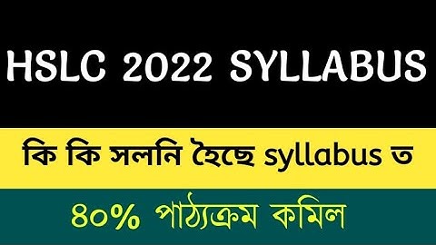 SEBA NEW SYLLABUS CLASS 10 and 9  / HSLC 2022 NEW SYLLABUS CLASS 10 /  HSLC 40 % REDUCED SYLLABUS