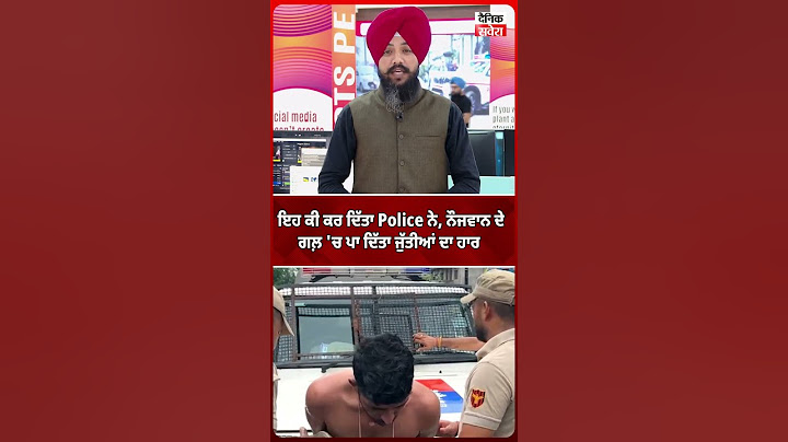 ਇਹ ਕੀ ਕਰ ਦਿੱਤਾ Police ਨੇ, ਨੌਜਵਾਨ ਦੇ ਗਲ਼ 'ਚ ਪਾ ਦਿੱਤਾ ਜੁੱਤੀਆਂ ਦਾ ਹਾਰ