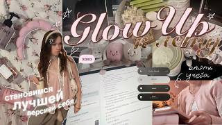 Весенний Glow Up .𖥔 Как Стать Лучшей Версией Себя? Советы Реснички, Расхламление
