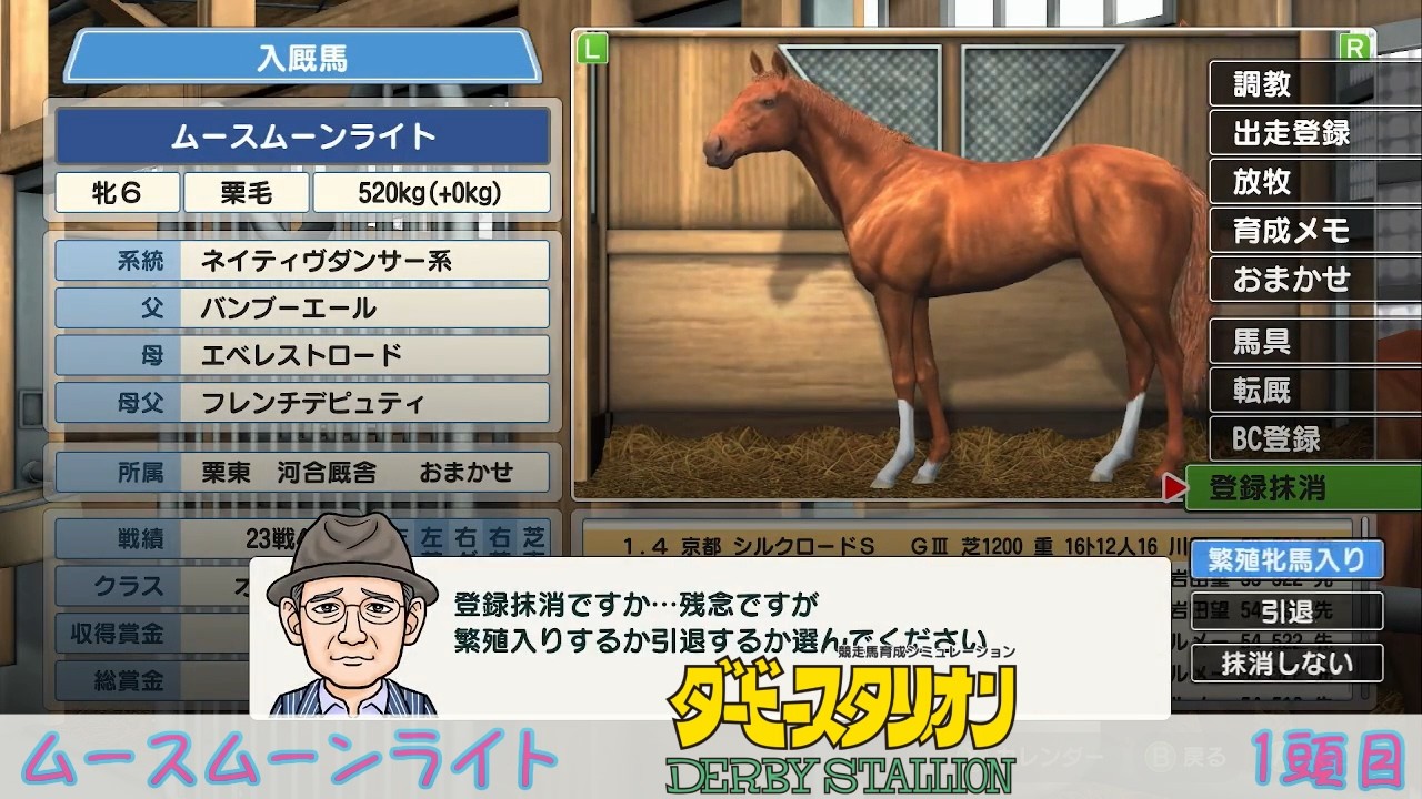 ムースムーンライト ダービースタリオン  DerbyStalion