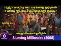 Slumdog millionaire 2008  explained in tamil  slumdog millionaire tamildubbed mithran voice over