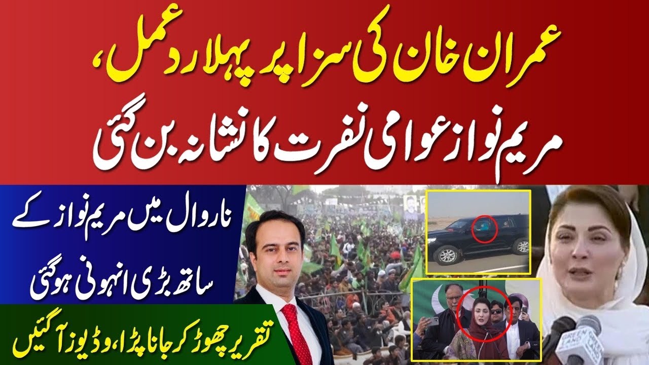 Reaction To Imran Khan s Sentence Came Maryam Nawaz Face Public reaction-to-imran-khan-s-sentence-came-maryam-nawaz-face-public