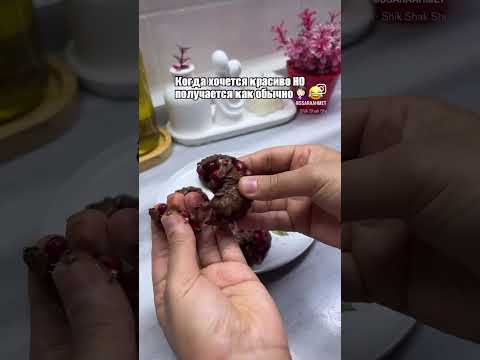Хотела красиво отснять рецепт но получилось как получилось 😂 #шоколад #рецепт #сладости #гранатшоко